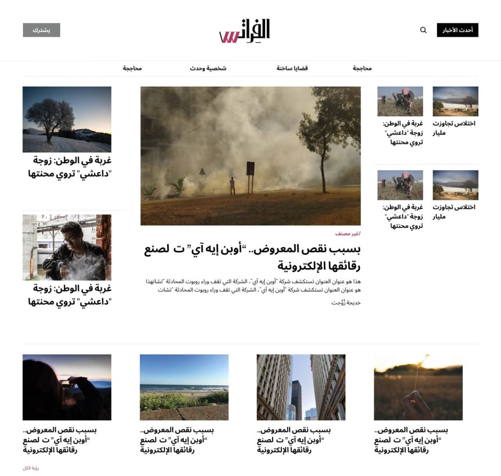 A screenshot of homepage showing an arabic version - New Lines Magazin